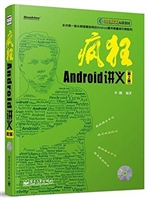 疯狂Android讲义