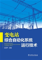 变电站综合自动化系统