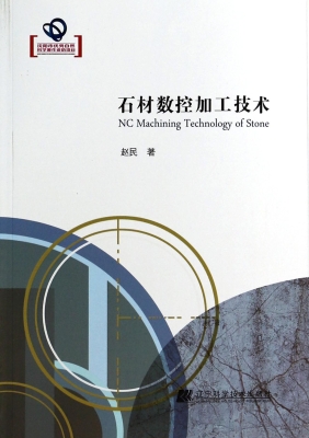 石材数控加工技术