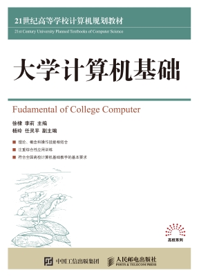 大学计算机基础