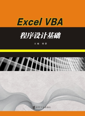 Excel VBA程序设计基