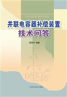 并联电容器补偿装置技