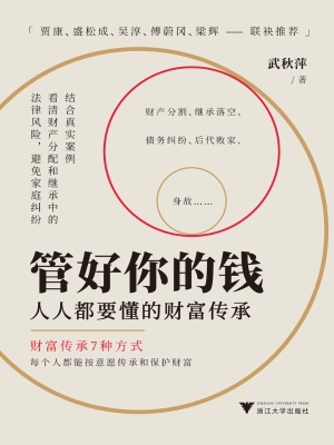 管好你的钱：人人都要懂