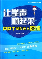 让掌声响起来——PPT