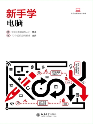 新手学电脑