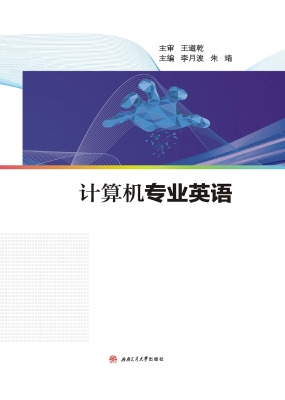 计算机专业英语
