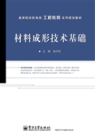 材料成形技术基础
