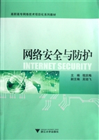 网络安全与防护
