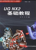 UG NX2基础教程