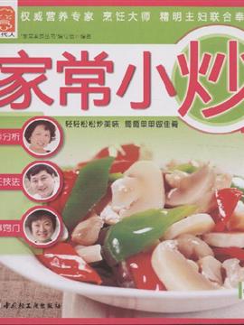 家常小炒