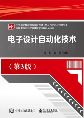 电子设计自动化技术