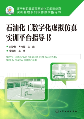 石油化工数字化虚拟仿