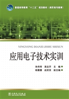 应用电子技术实训