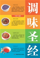 调味圣经