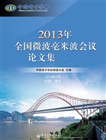 2013年全国微波毫米波