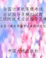 全国计算机等级考试应