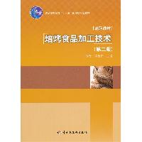 焙烤食品加工技术