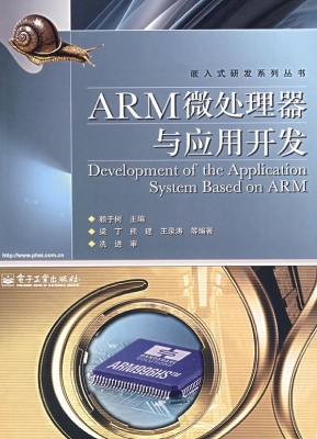 ARM微处理器与应用开