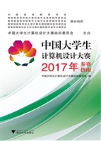 中国大学生计算机设计