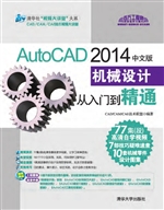 AutoCAD 2014中文版机