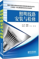 照明线路安装与检修