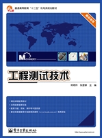 工程测试技术