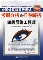四级网络工程师(全国