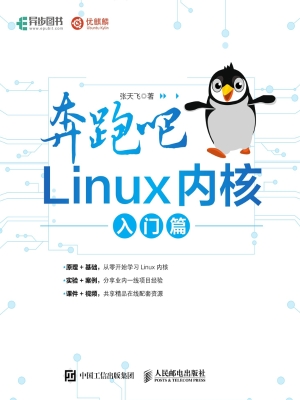 奔跑吧Linux内核（入门