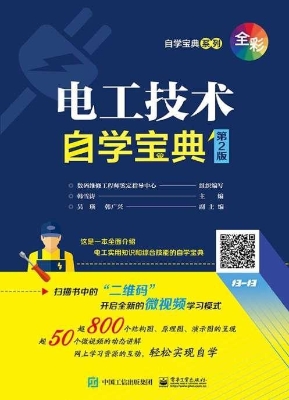电工技术自学宝典