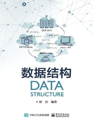 数据结构