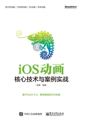iOS动画——核心技术