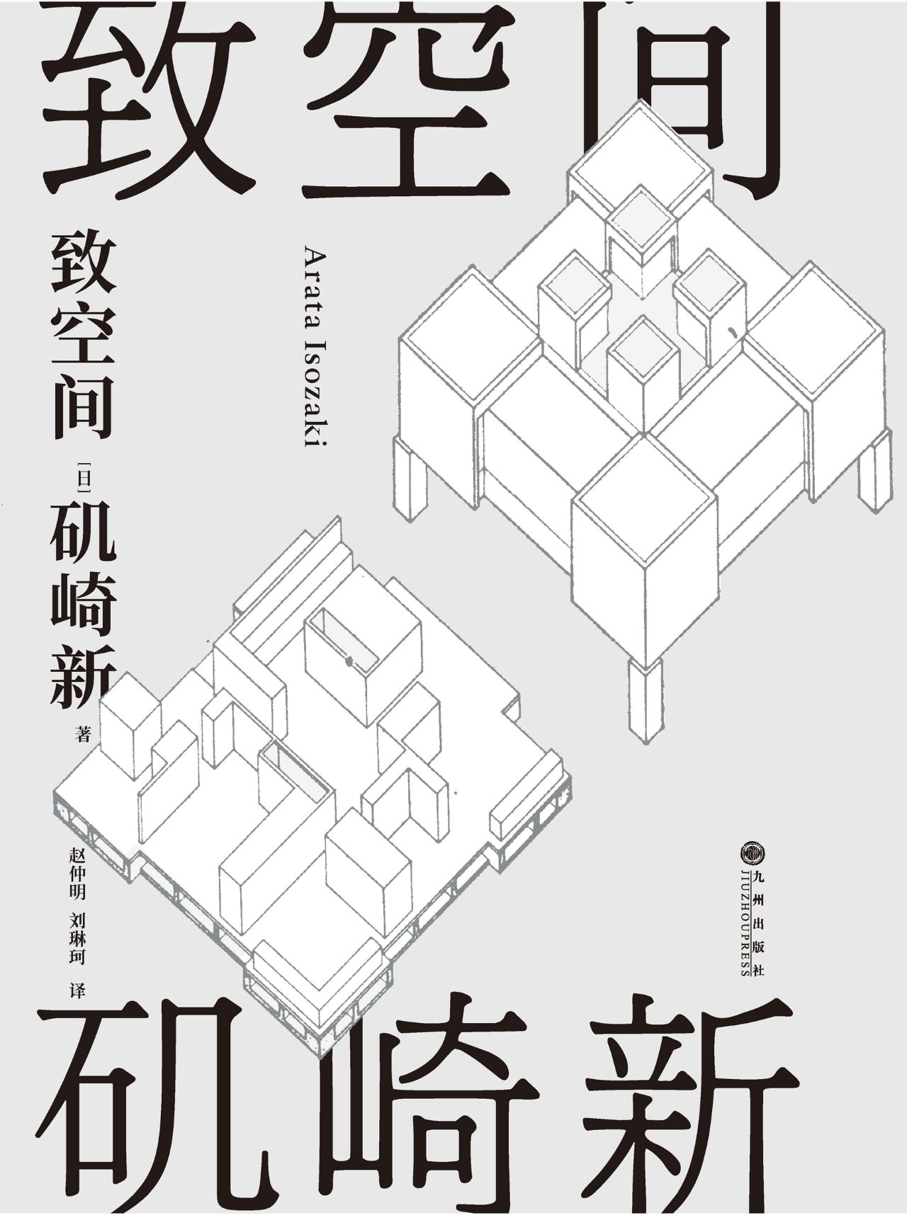 致空间