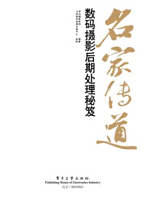 名家传道——数码摄影