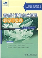 微型计算机组成原理教