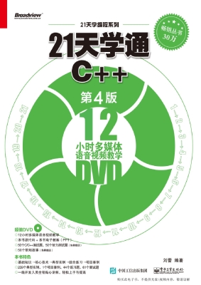 21天学通C++