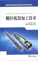 螺杆机筒加工技术