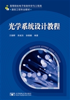 光学系统设计教程