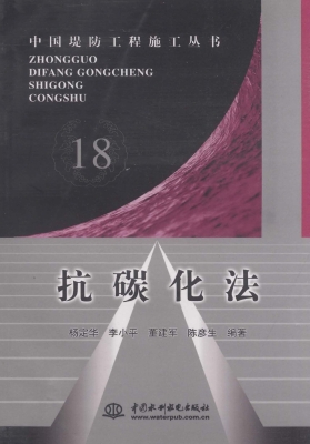 抗碳化法