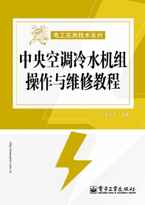 中央空调冷水机组操作
