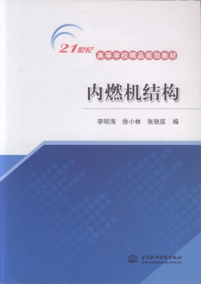 内燃机结构