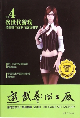 次世代游戏高端制作技