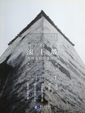 河里的石头滚上坡——