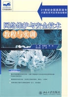 网络维护与安全技术教