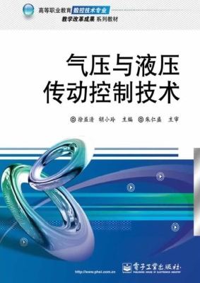 气压与液压传动控制技