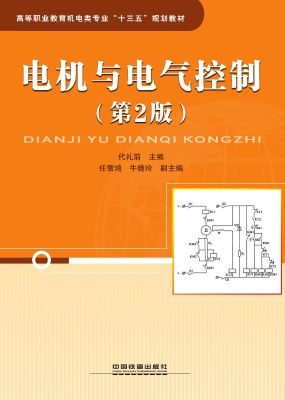电机与电气控制