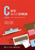 C语言从入门到精通
