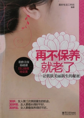 再不保养就老了——让