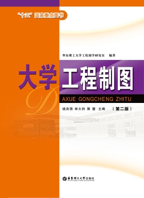 大学工程制图