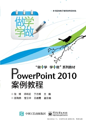 PowerPoint 2010案例