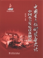 中国火力发电设备制造